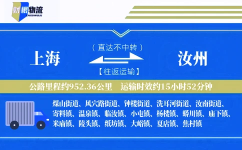 上海到汝州物流公司