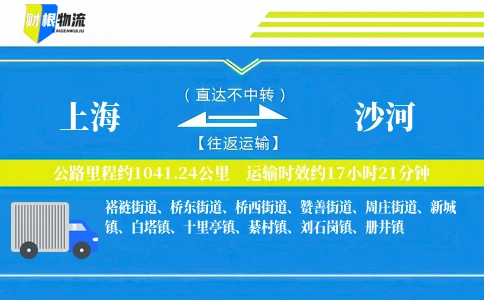 上海到沙河物流公司