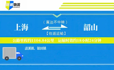 上海到韶山物流公司