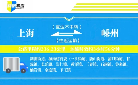 上海到嵊州物流公司