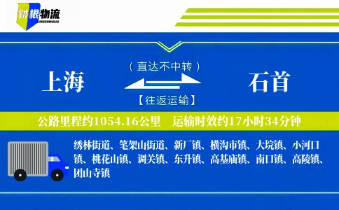 上海到石首物流公司