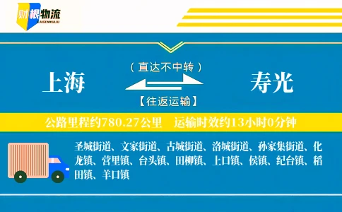 上海到寿光物流公司