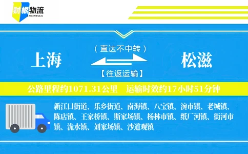 上海到松滋物流公司