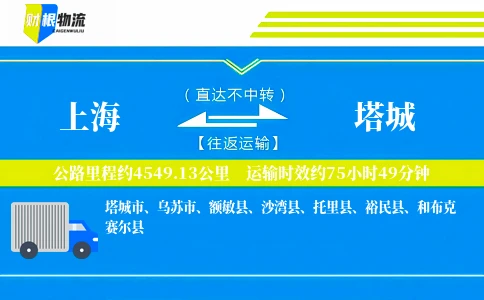 上海到塔城物流公司