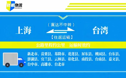 上海到台湾物流公司