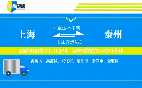 上海到泰州物流公司