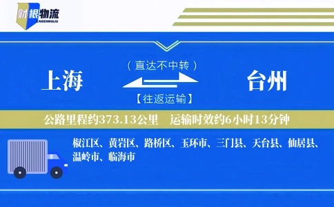 上海到台州物流公司