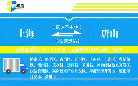上海到唐山物流公司