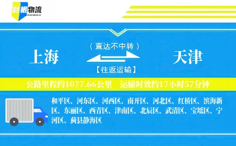 上海到天津物流公司-健身器材专线-「快速通行」