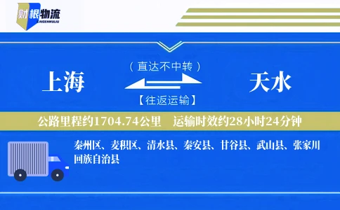 上海到天水物流公司