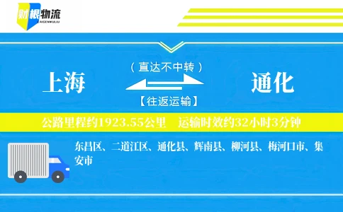 上海到通化物流公司