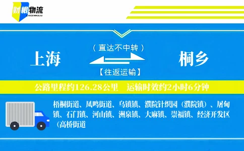 上海到桐乡物流公司