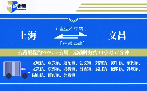 上海到文昌物流公司