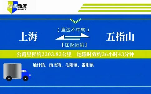 上海到五指山物流公司