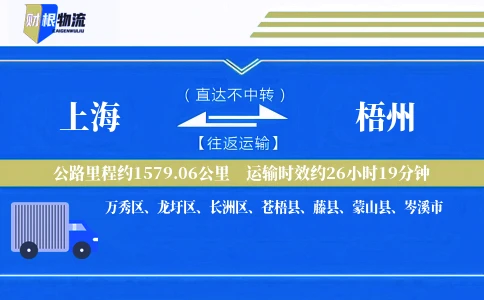 上海到梧州物流公司