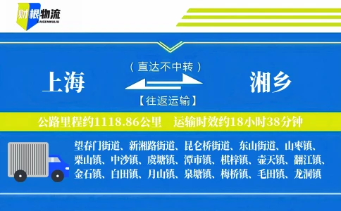 上海到湘乡物流公司