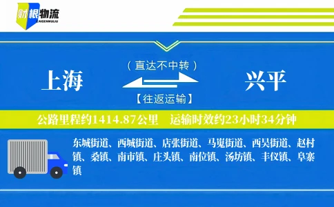 上海到兴平物流公司