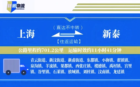 上海到新泰物流公司