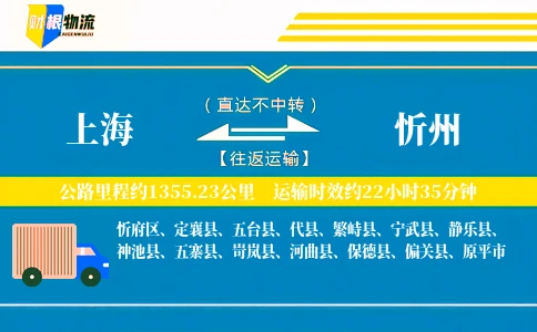 上海到忻州物流公司