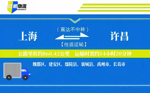 上海到许昌物流公司