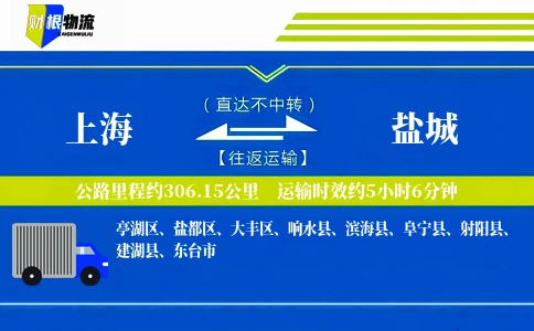 上海到盐城物流公司