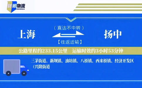 上海到扬中物流公司