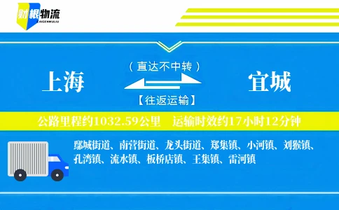 上海到宜城物流公司