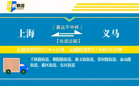 上海到义马物流公司