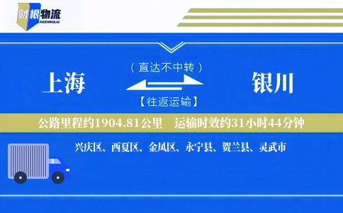 上海到银川物流公司