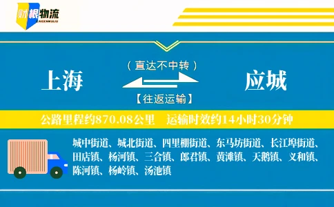 上海到应城物流公司