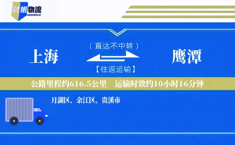 上海到鹰潭物流公司