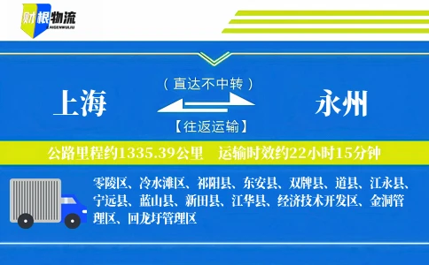 上海到永州物流公司