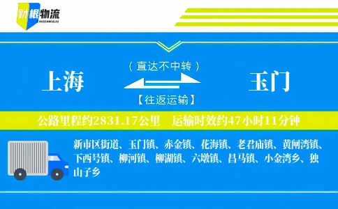 上海到玉门物流公司