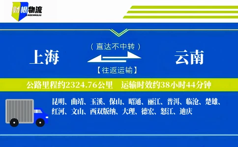 上海到云南物流公司