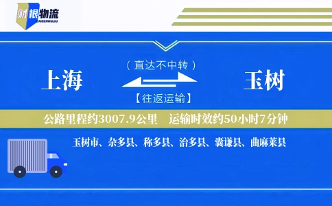 上海到玉树物流公司