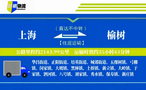上海到榆树物流公司