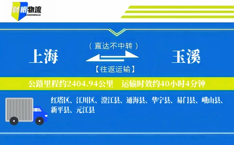 上海到玉溪物流公司
