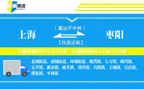 上海到枣阳物流公司