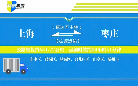 上海到枣庄物流公司