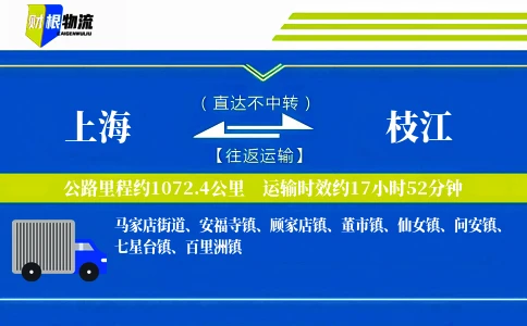 上海到枝江物流公司
