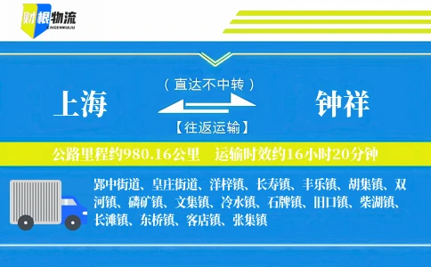 上海到钟祥物流公司
