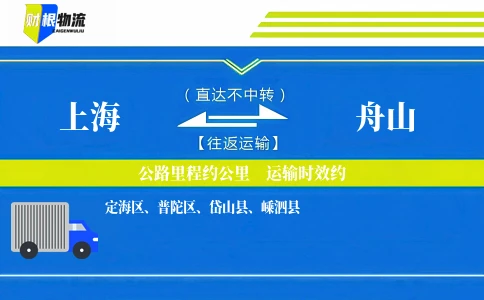 上海到舟山物流公司-环保设备专线-「单独配载」