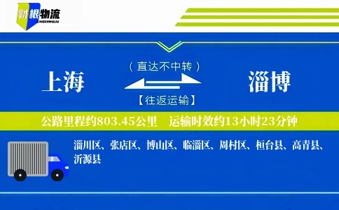 上海到淄博物流公司