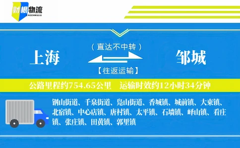 上海到邹城物流公司