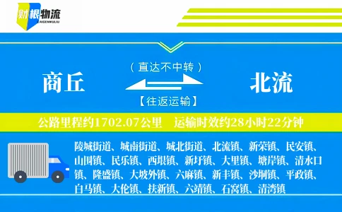 商丘到北流物流公司