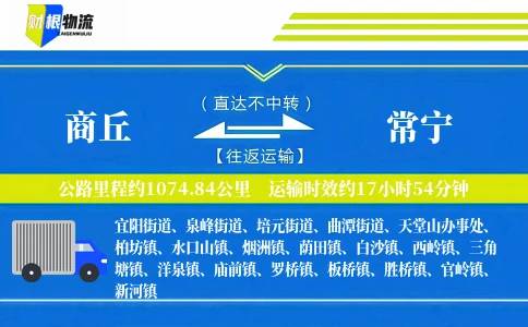 商丘到常宁物流公司