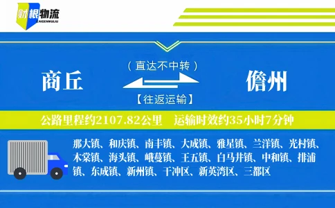 商丘到儋州物流公司