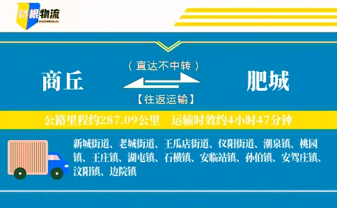 商丘到肥城物流公司
