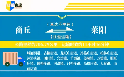 商丘到莱阳物流公司