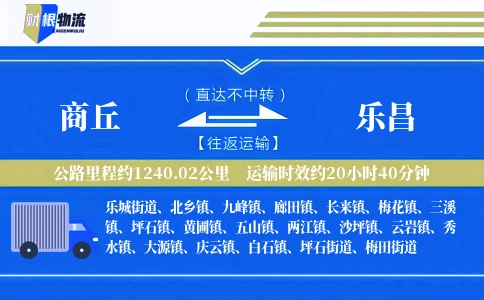 商丘到乐昌物流公司